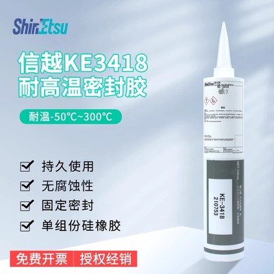 日本信越KE-3418/KE-3417