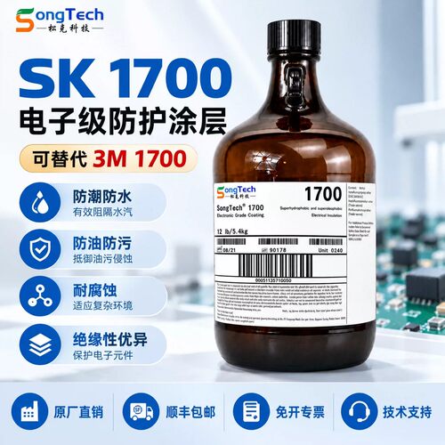 替代Novec1700PCBA防水涂层液