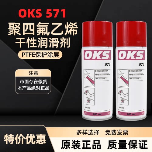 OKS5712661干性润滑剂原装进口