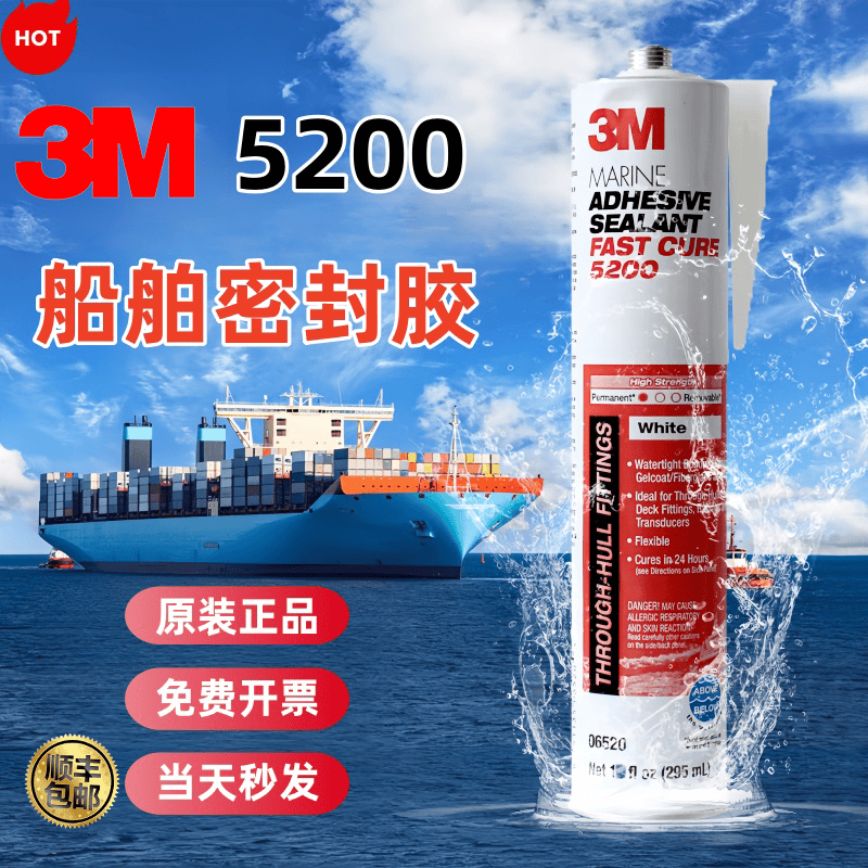 美国3M船舶密封胶耐候耐海水