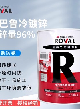 日本罗巴鲁冷镀锌Roval含锌量96％专业镀锌修补漆防腐防锈自喷漆
