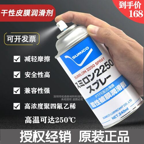 日本住矿2250白色干膜润滑剂
