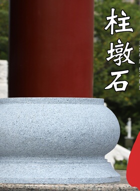青石柱墩底座路障门口柱脚石空心柱皮石头圆墩凳柱顶石庭院柱墩石
