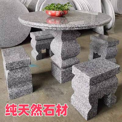 石桌石凳天然青石花岗岩庭院家用石头桌子石椅大理石户外花园别墅