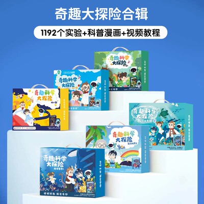 科普漫画科学小实验套装小学生