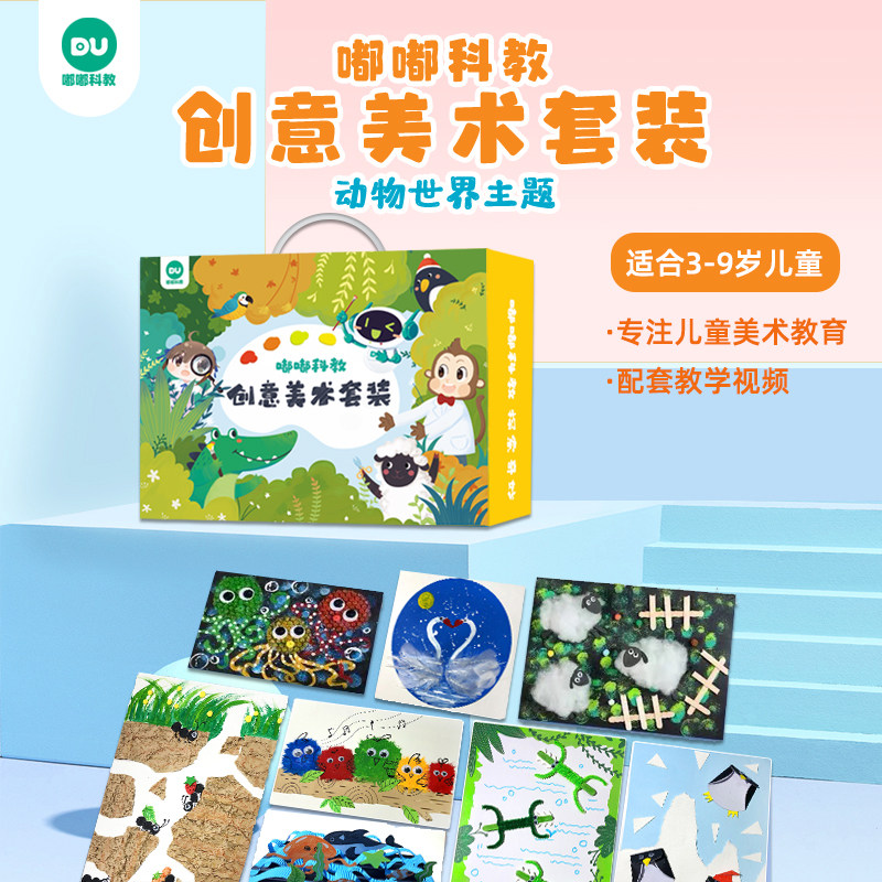 创意美工幼儿园阶段适用