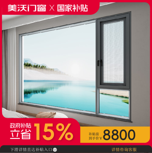 【国补15%】美沃门窗112系统窗套餐断桥铝门窗封阳台门窗落