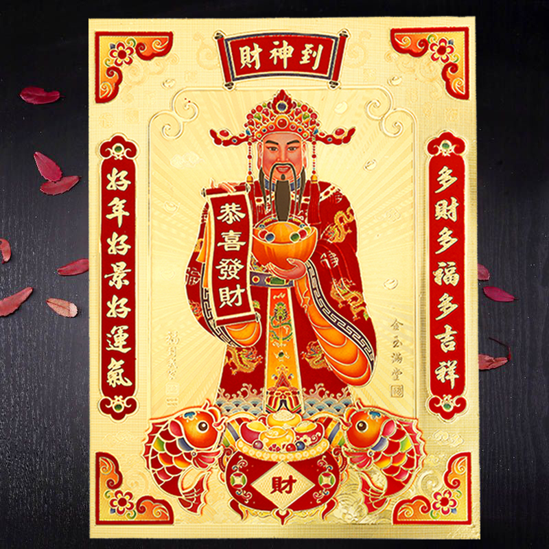 2021牛年金箔财神到招财春节装饰财神爷挂画新年贴画贴纸画像乔迁