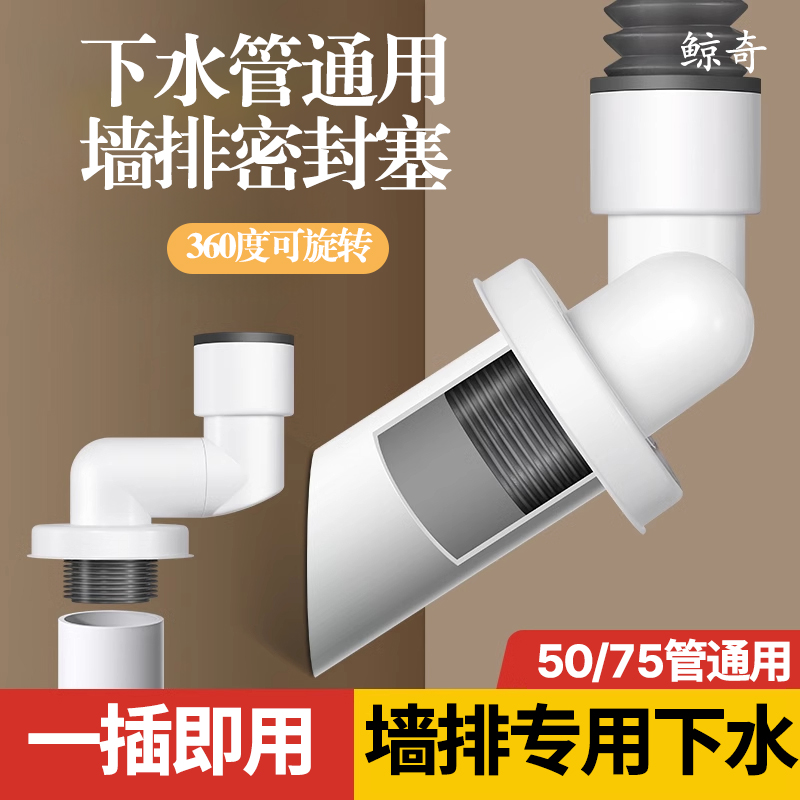 墙排可调节通用洗脸盆防臭接头