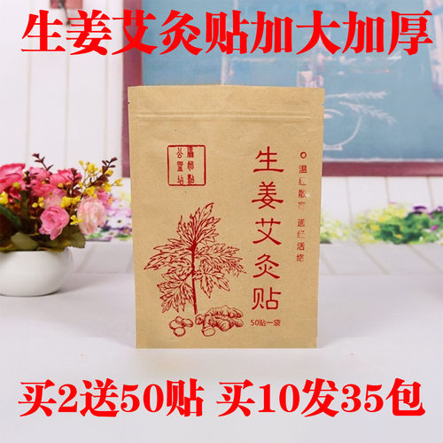 加大加厚生姜艾灸贴艾草穴位肩颈贴温灸贴艾叶炙热腰100贴
