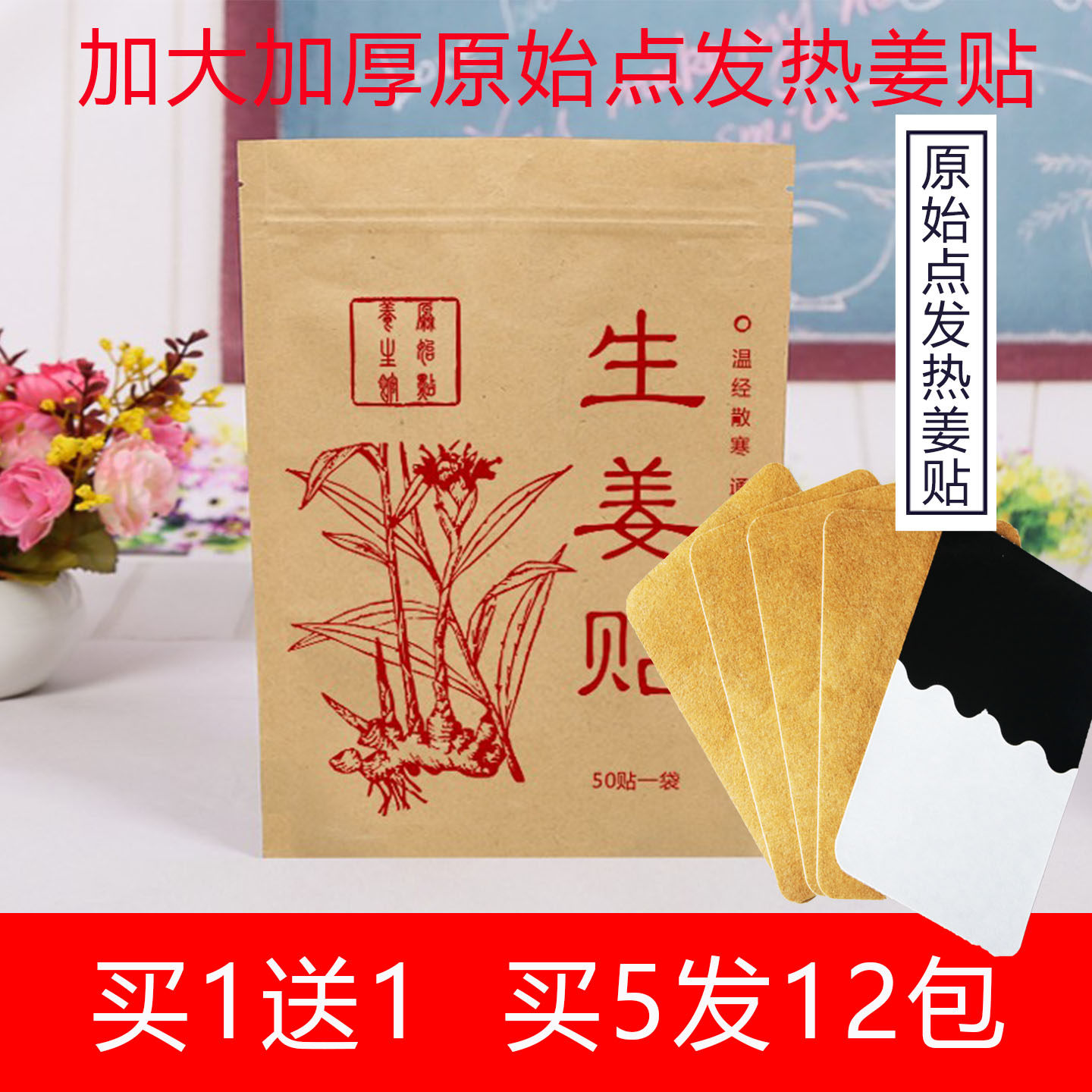 姜贴原始点生姜贴发热贴肚脐膝盖腰腹部 驱寒暖宝宝贴颈椎贴