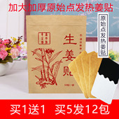 姜贴原始点生姜贴发热贴肚脐膝盖腰腹部 驱寒暖宝宝贴颈椎贴