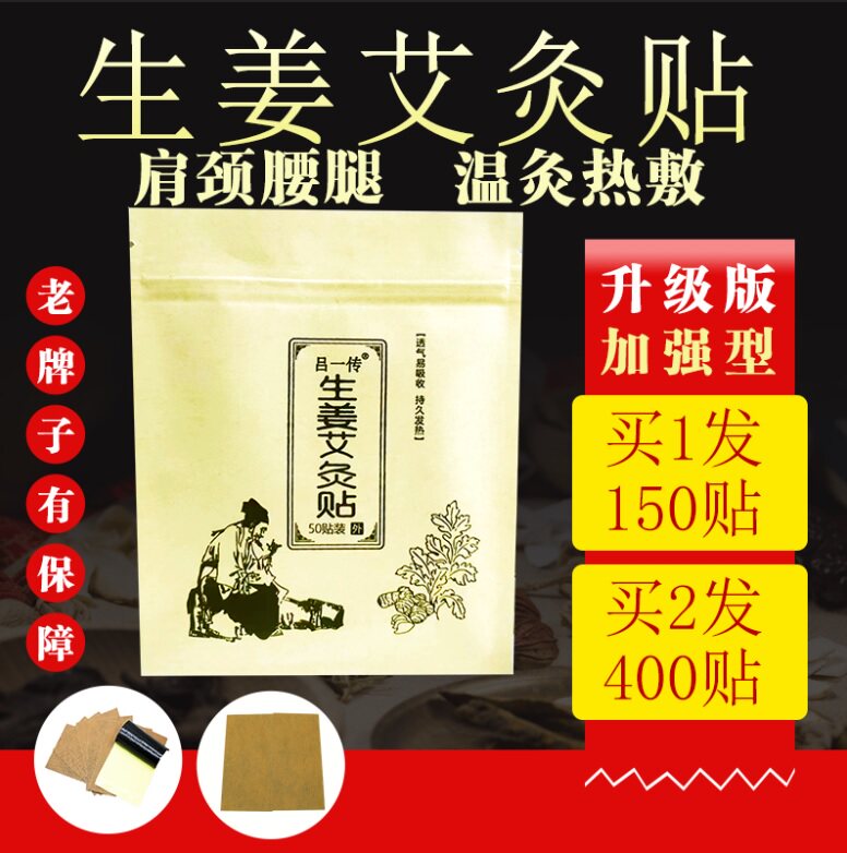 生姜艾灸贴艾草穴位肩颈贴温灸贴艾叶炙热腰椎贴