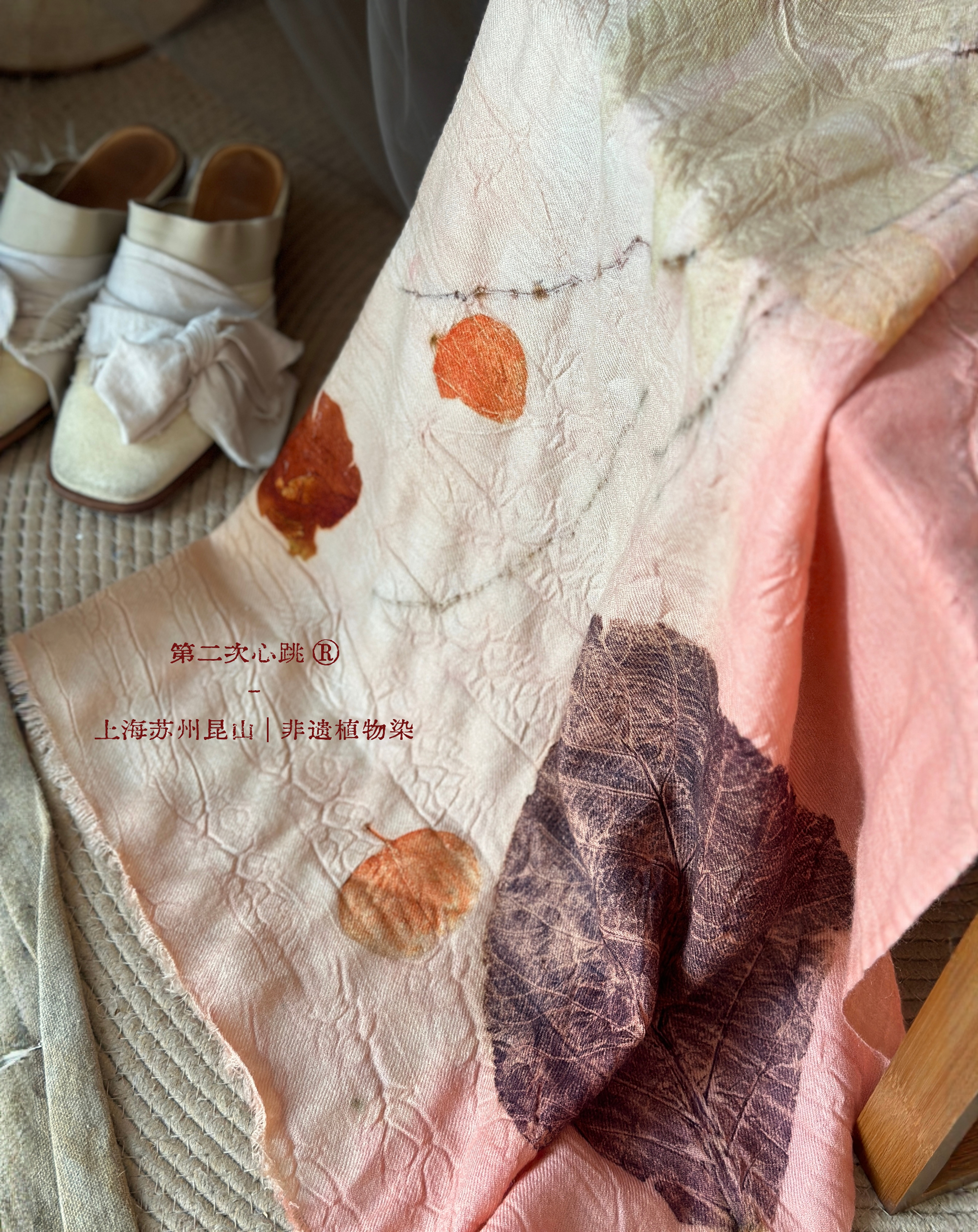 第二次心跳 | 非遗植物染《芙蓉粉》新中式羊毛围巾扎染披肩披风