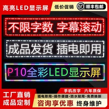 LED显示屏广告屏户外防水彩色门头屏滚动字幕走字电子屏led广告牌