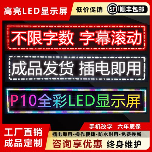 LED显示屏广告屏户外防水彩色门头屏滚动字幕走字电子屏led广告牌