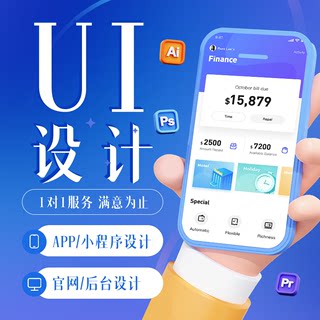 ui设计接单APP界面微信小程序web网页可视化大屏图标交互界面设计