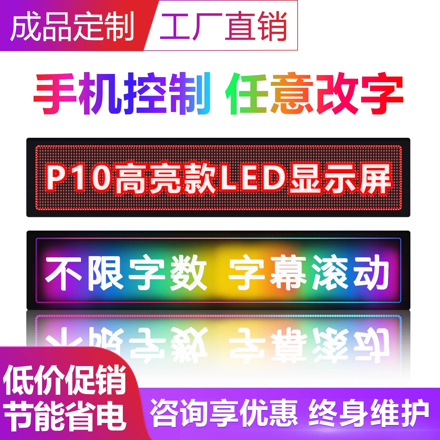 LED显示屏广告屏户外防水彩色门头屏滚动字幕走字电子屏led广告牌