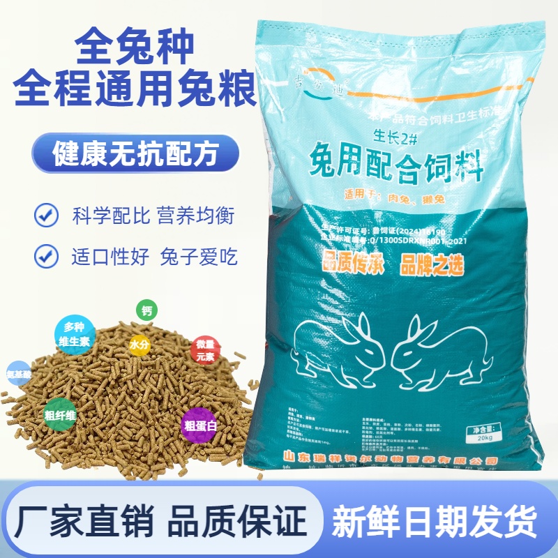 吉安迪兔粮兔子饲料营养丰富