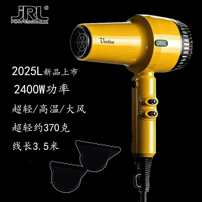 JRL吹风机2025L专业快速干发造型两用吹风发型师电吹风负离子风筒