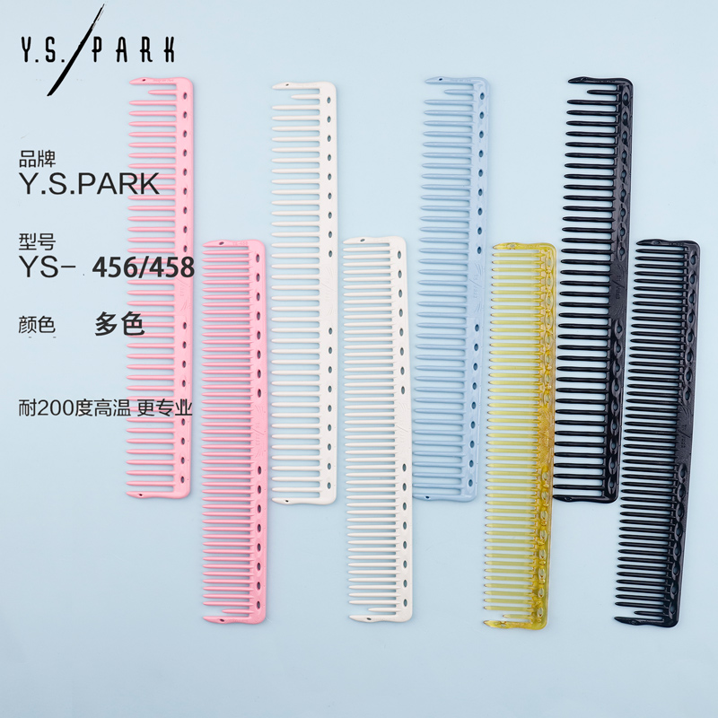 日本进口YS梳子均齿梳宽齿梳456中齿梳458理发店发型师用剪发梳子