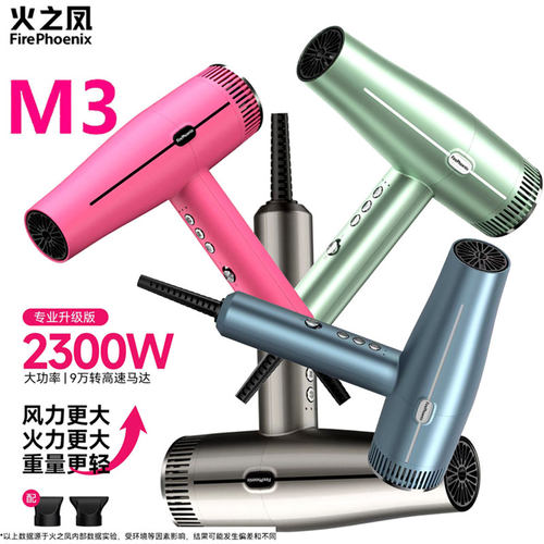火之凤M3大功率负离子高速吹风机