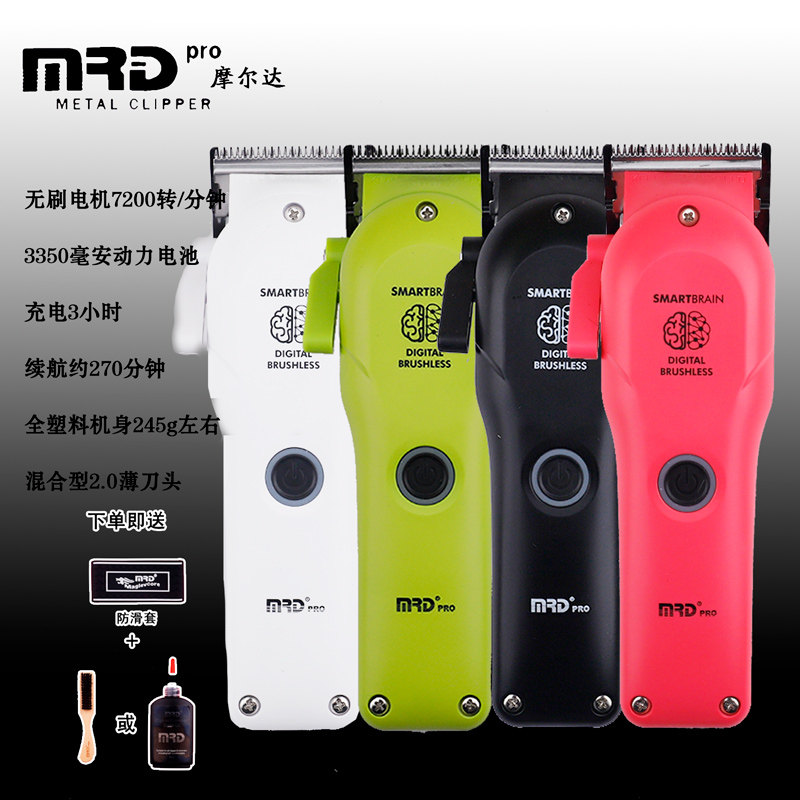 MRD摩尔达青春版脑花油头推主推雕刻推干湿理发器美发店专业电剪