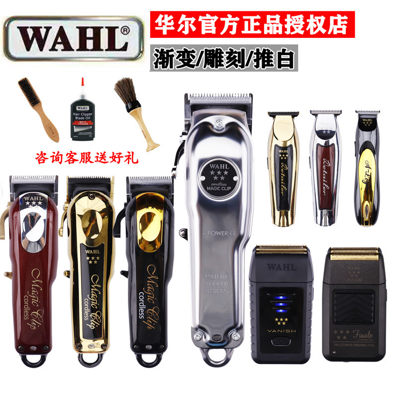 华尔专业理发器渐变推图片
