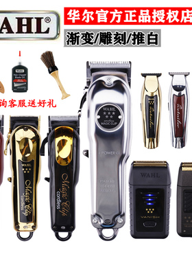 华尔专业理发器渐变推