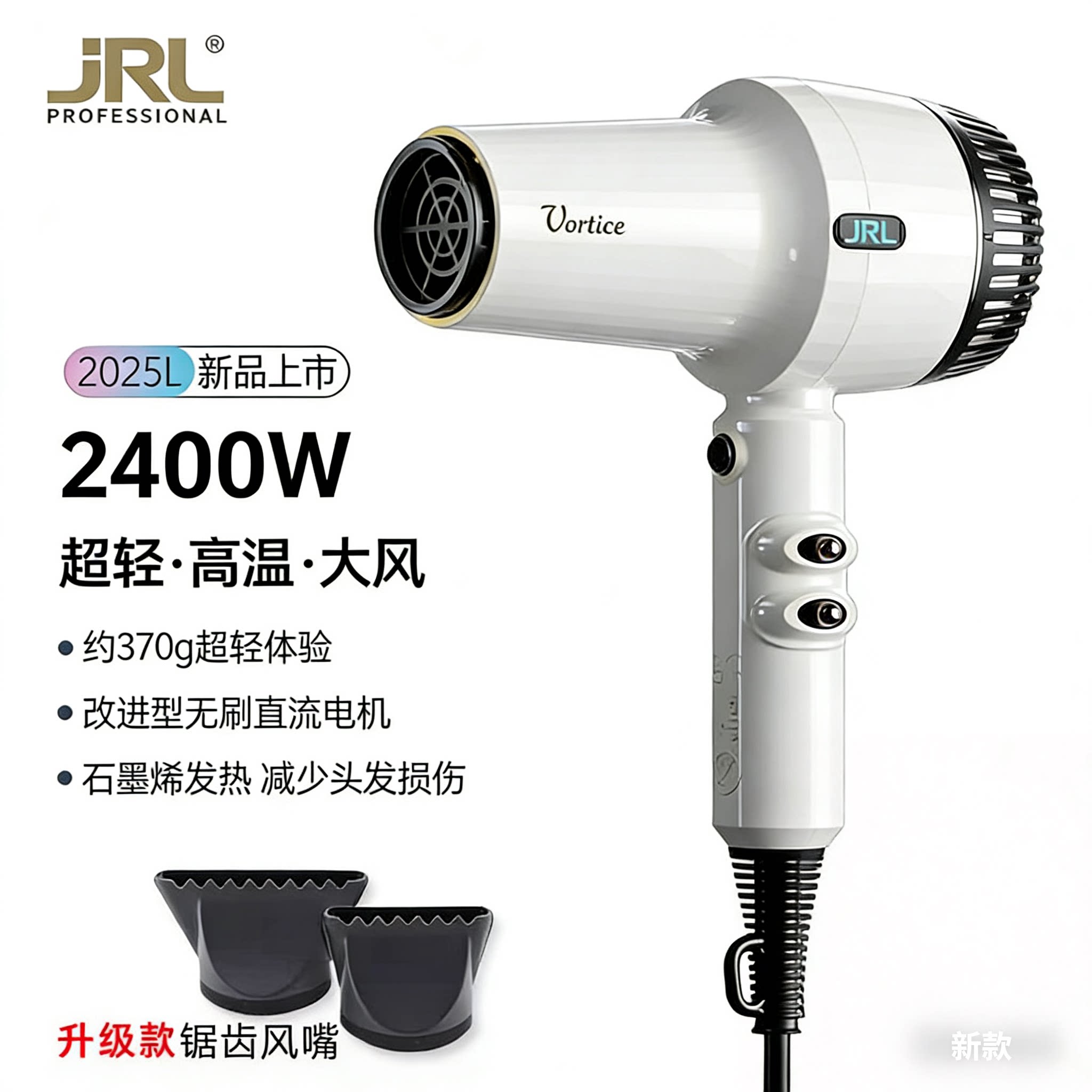 JRL吹风机2025L发型师专业快速干发造型两用吹风电吹风负离子风筒
