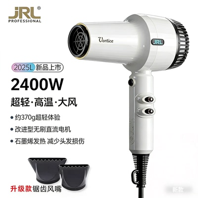 JRL2025L专业负离子吹风机