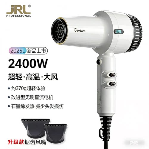 JRL2025L专业负离子吹风机