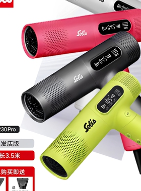 Solis/索利斯230pro高速吹风机理发店发型师专业负离子护发风筒