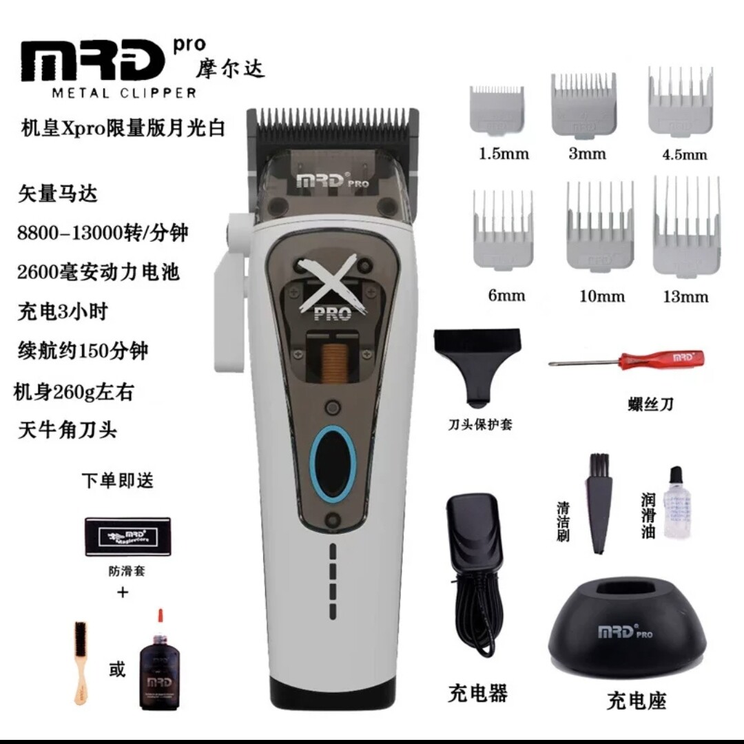 摩尔达机皇prox油头渐变理发器图片