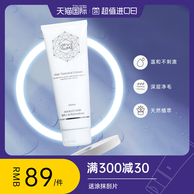 日本CM脱毛膏女腋下男女士专用脱毛神器非私密不永久去毛膏200g
