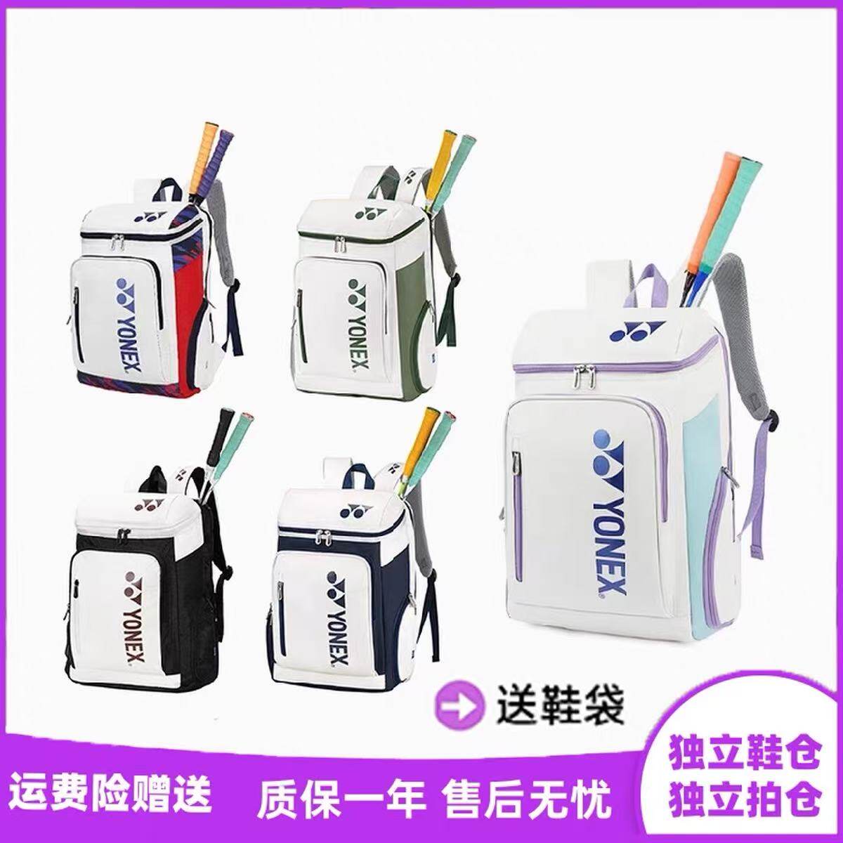 yonex羽毛球包男女款双肩包防水耐磨大容量网球拍包运动训练背包