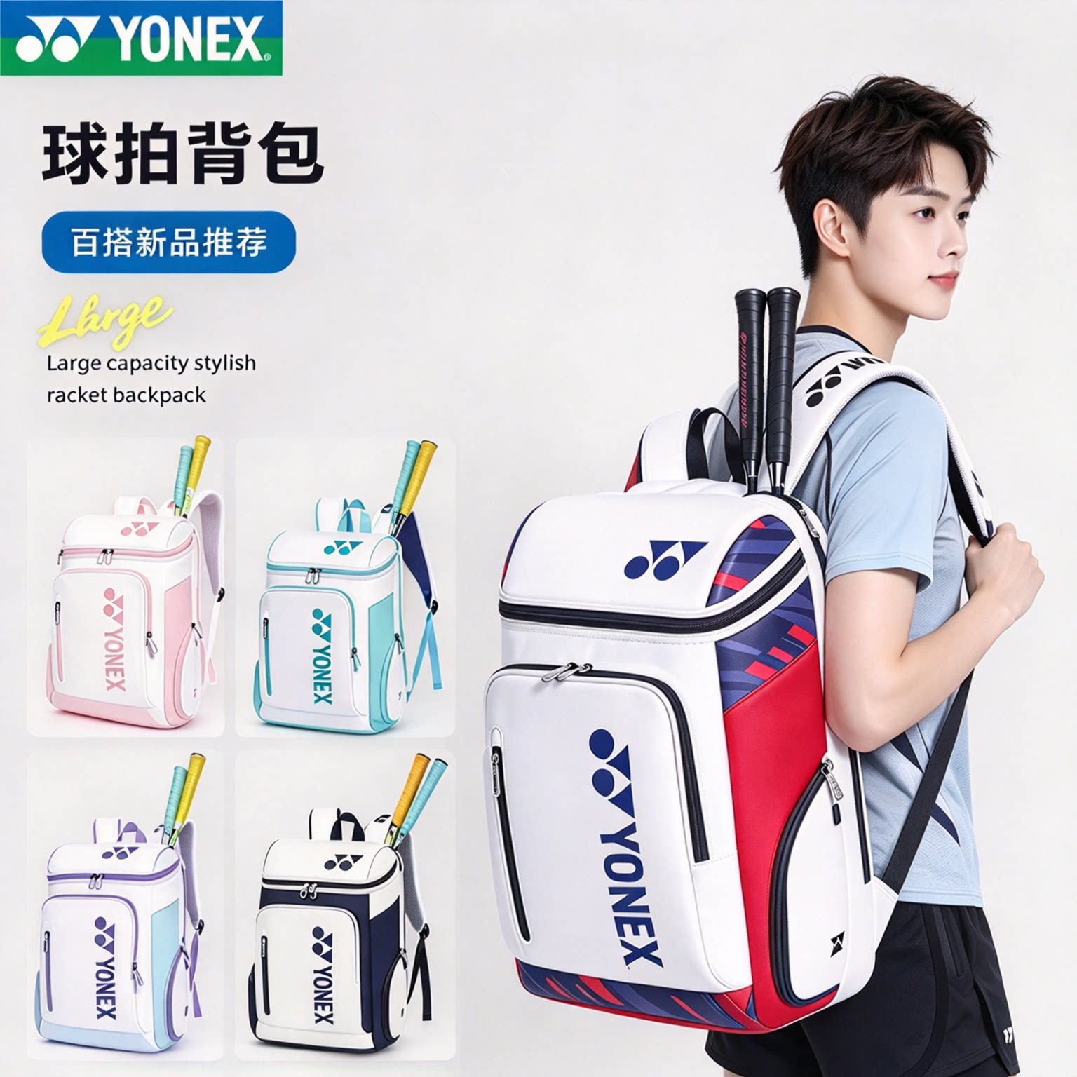 yonex羽毛球包国家队男女同款双肩包大容量耐磨运动网球拍袋