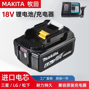 适用Makita牧田18V锂电池BL1860B充电器40V电动工具电池14.4V电钻