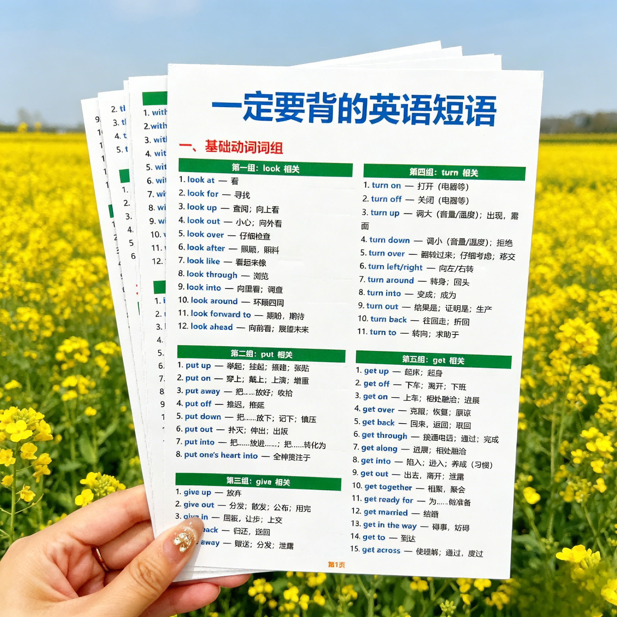 英语高频词组短语卡片