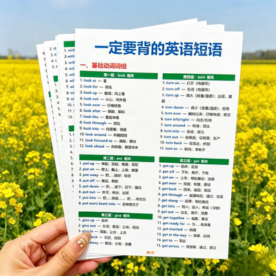英语高频词组短语卡片