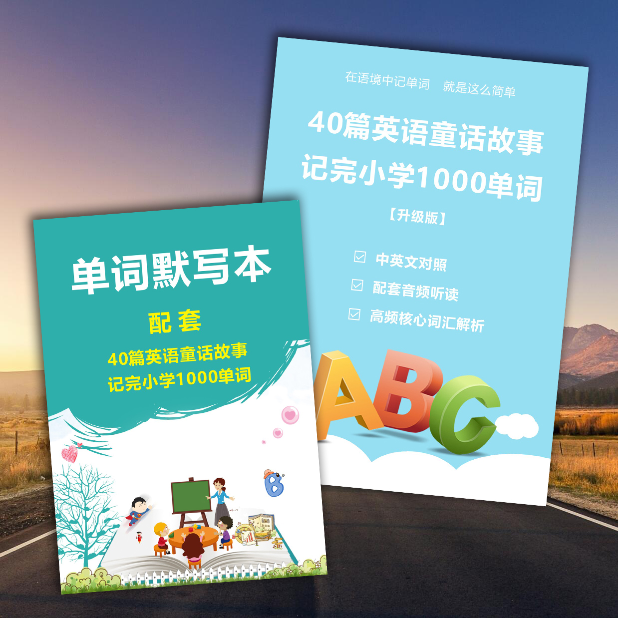 记完小学生英语1000单词