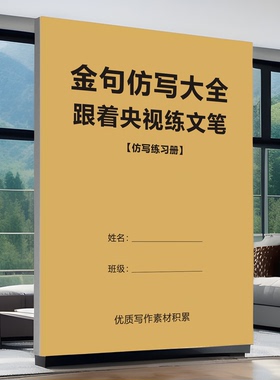 好文金句仿写练习写作文专项训练初中高中学生央金句视每日训练