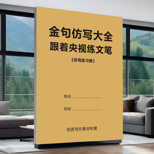 初中高中学生通用仿写练习