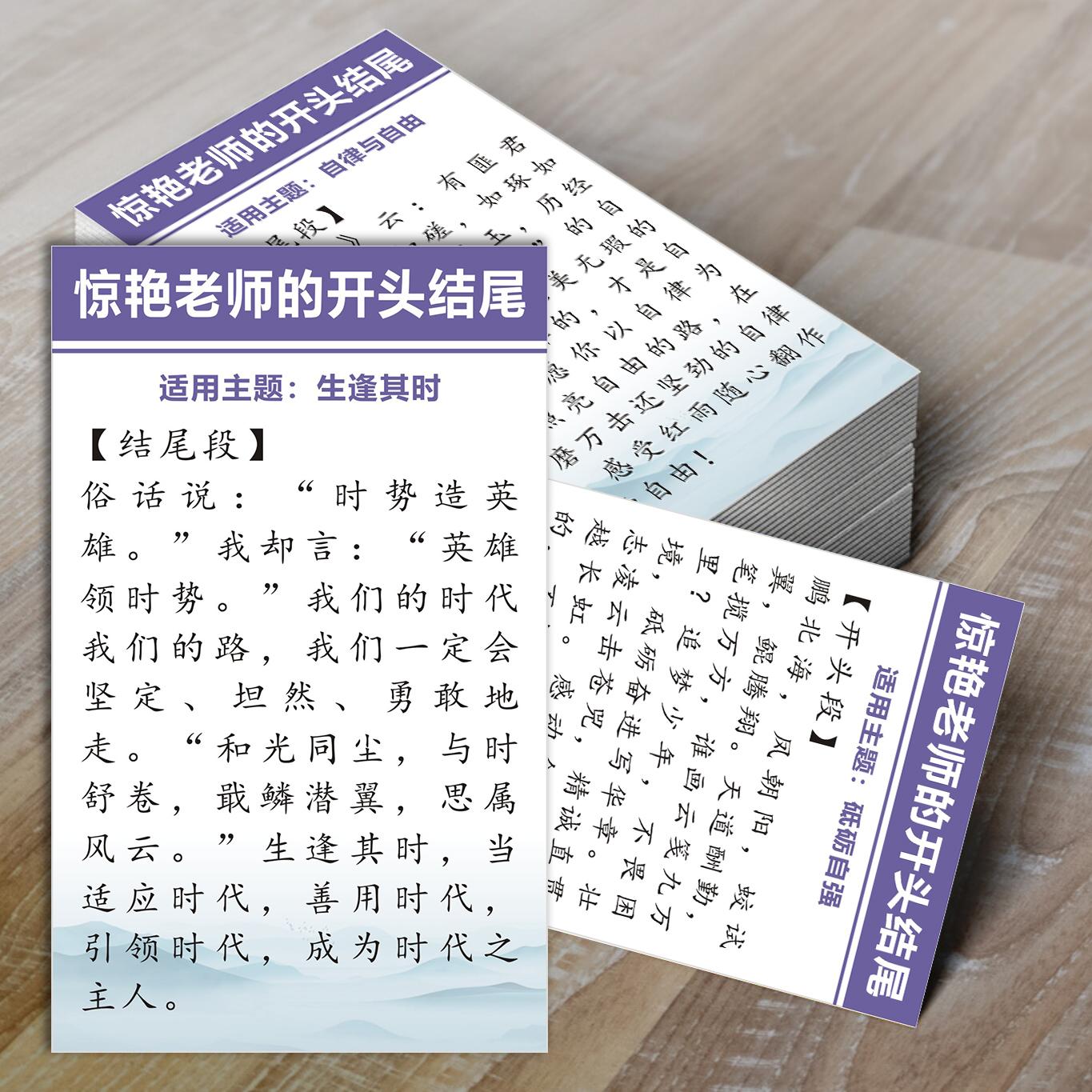 学霸练习写作素材卡片