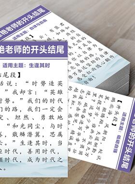 学生语文提分满分作文开头结尾人民日报金句初高中写作便携式卡片