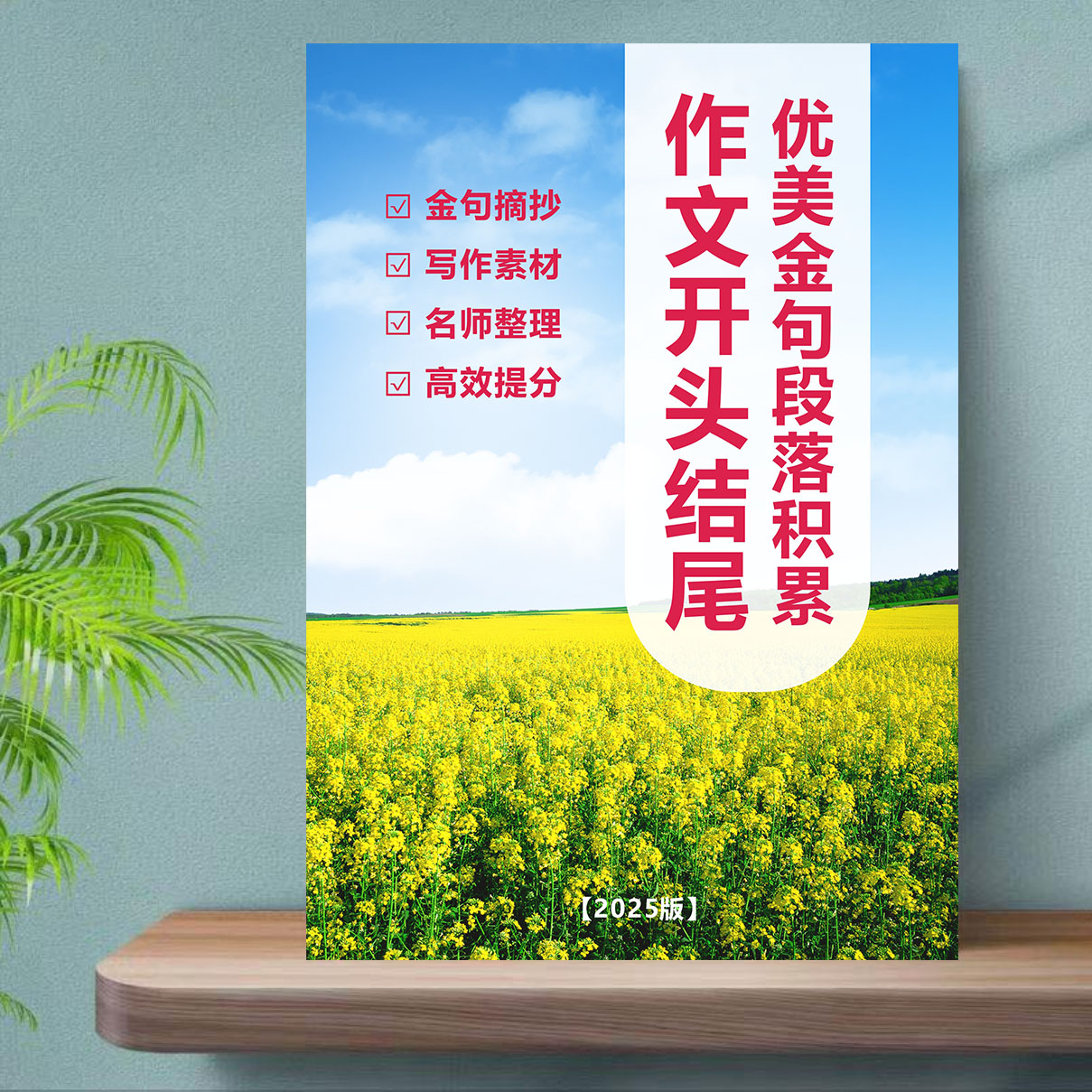 学生作文开头结尾中考高考热点人物写作素材满分作文范文范例积累