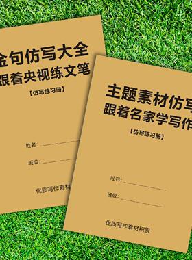金句仿写大全跟着央学生视练文笔跟着名家学写作主题素材训练作文