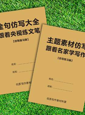学生写作金句仿写练习