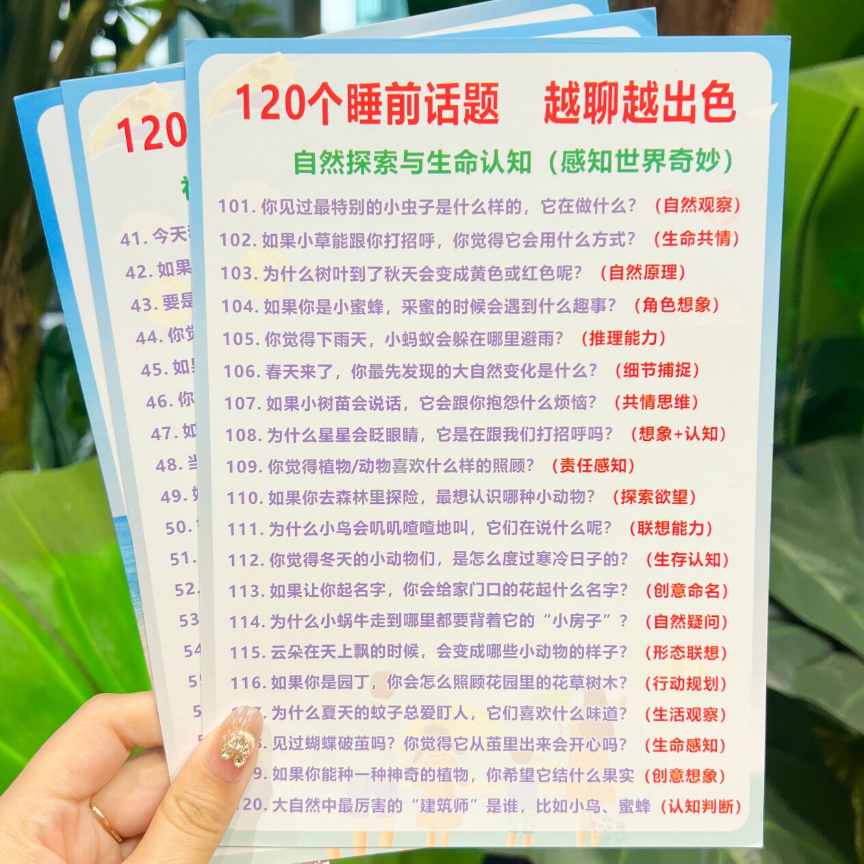 睡前聊天话题夸孩子话术认知卡