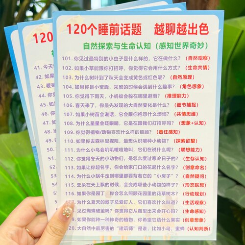 睡前聊天话题夸孩子话术认知卡